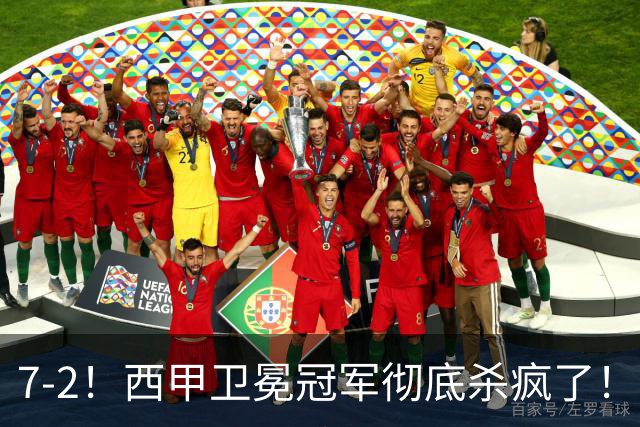 7-2！西甲卫冕冠军彻底杀疯了！6场28球，穆帅最猛开局硬是被甩得没脾气